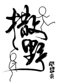 歌赵孟頫字体