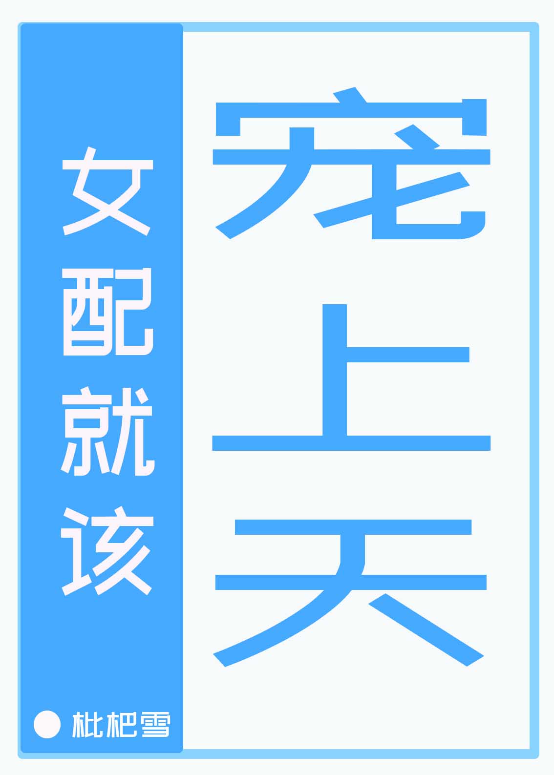 国画家杨小华