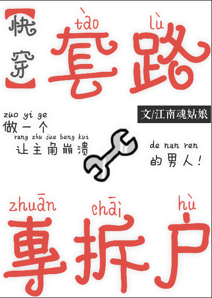 篆书协字