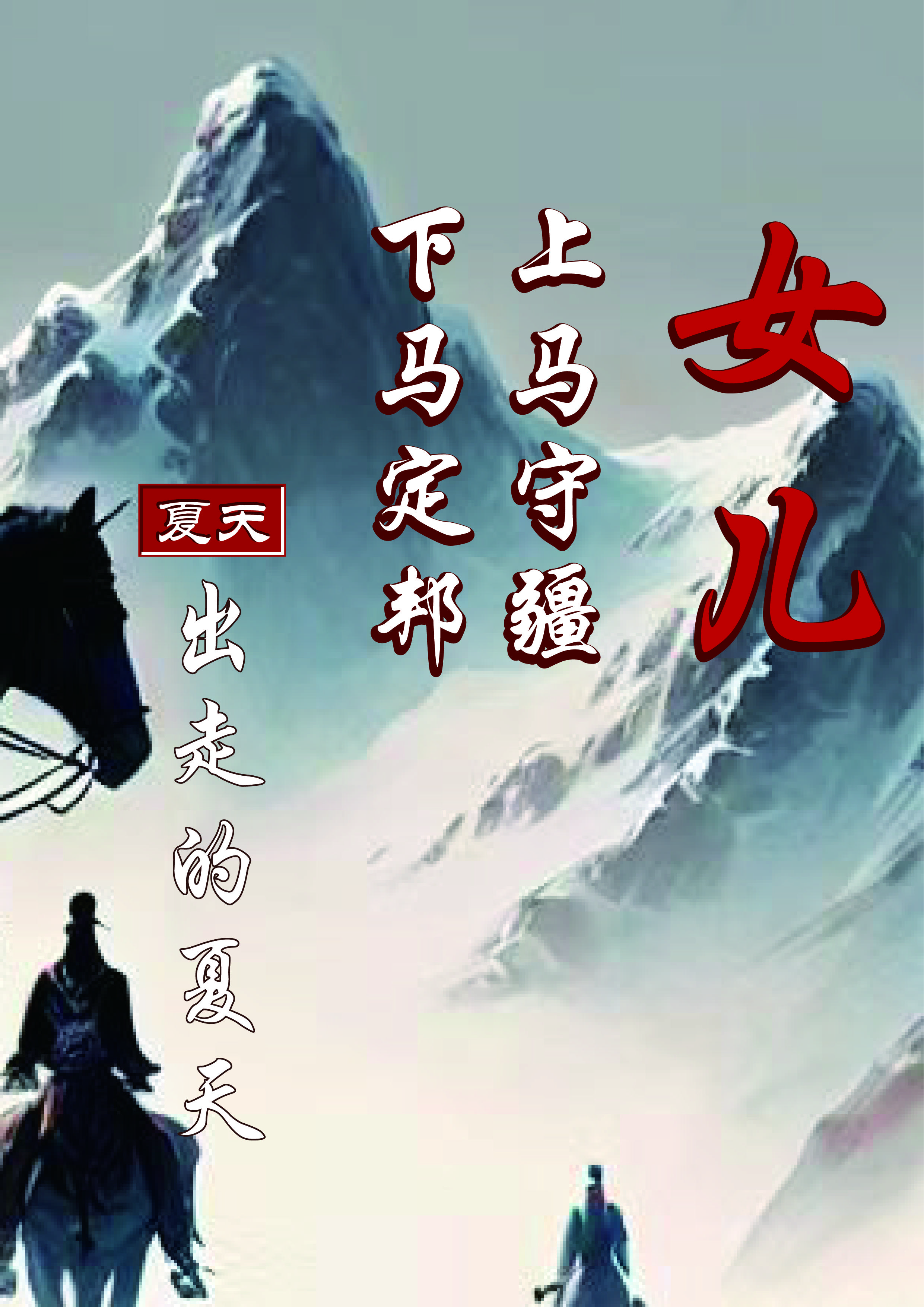 《鲜于墓志》字帖