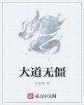 我趁老师睡着了伸进她内裤