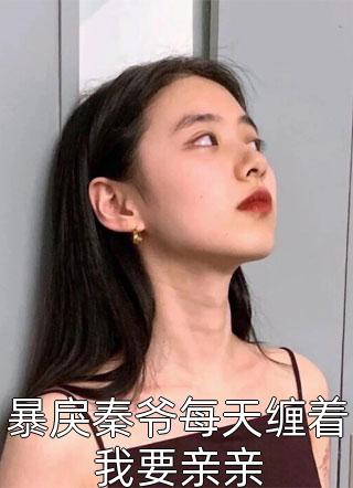 蜜宠小萌妻