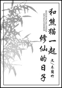 《魔道祖师》漫画香炉