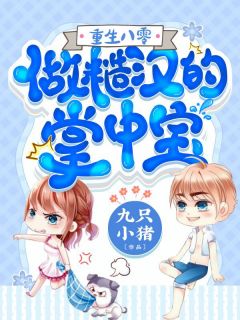 很纯很暧昧漫画未删减