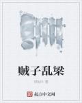 鱼字 隶书