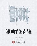 怡楷书毛笔字