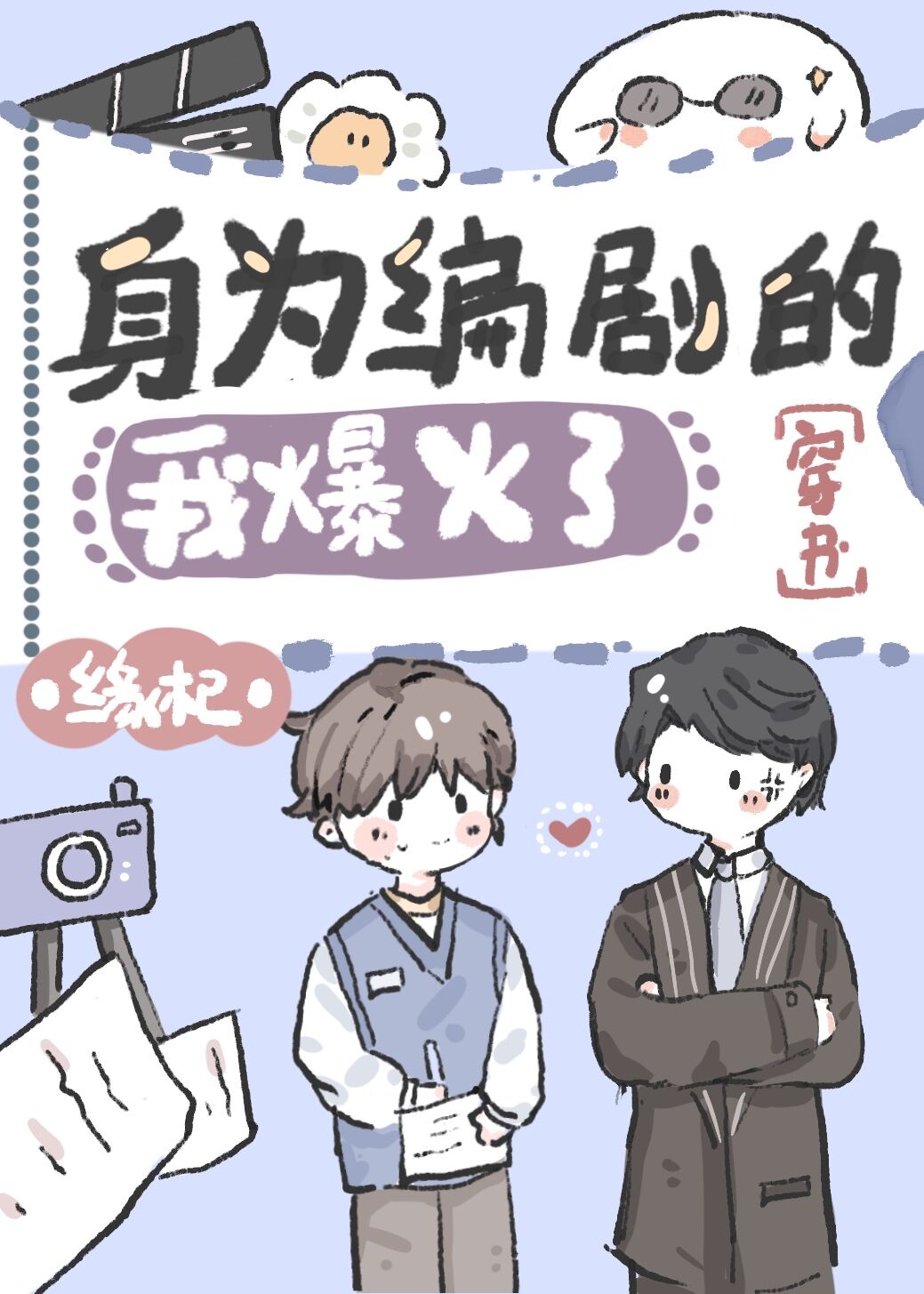 墨燃×楚晚宁188章微博原文