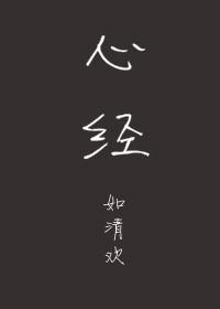 测字须用楷书