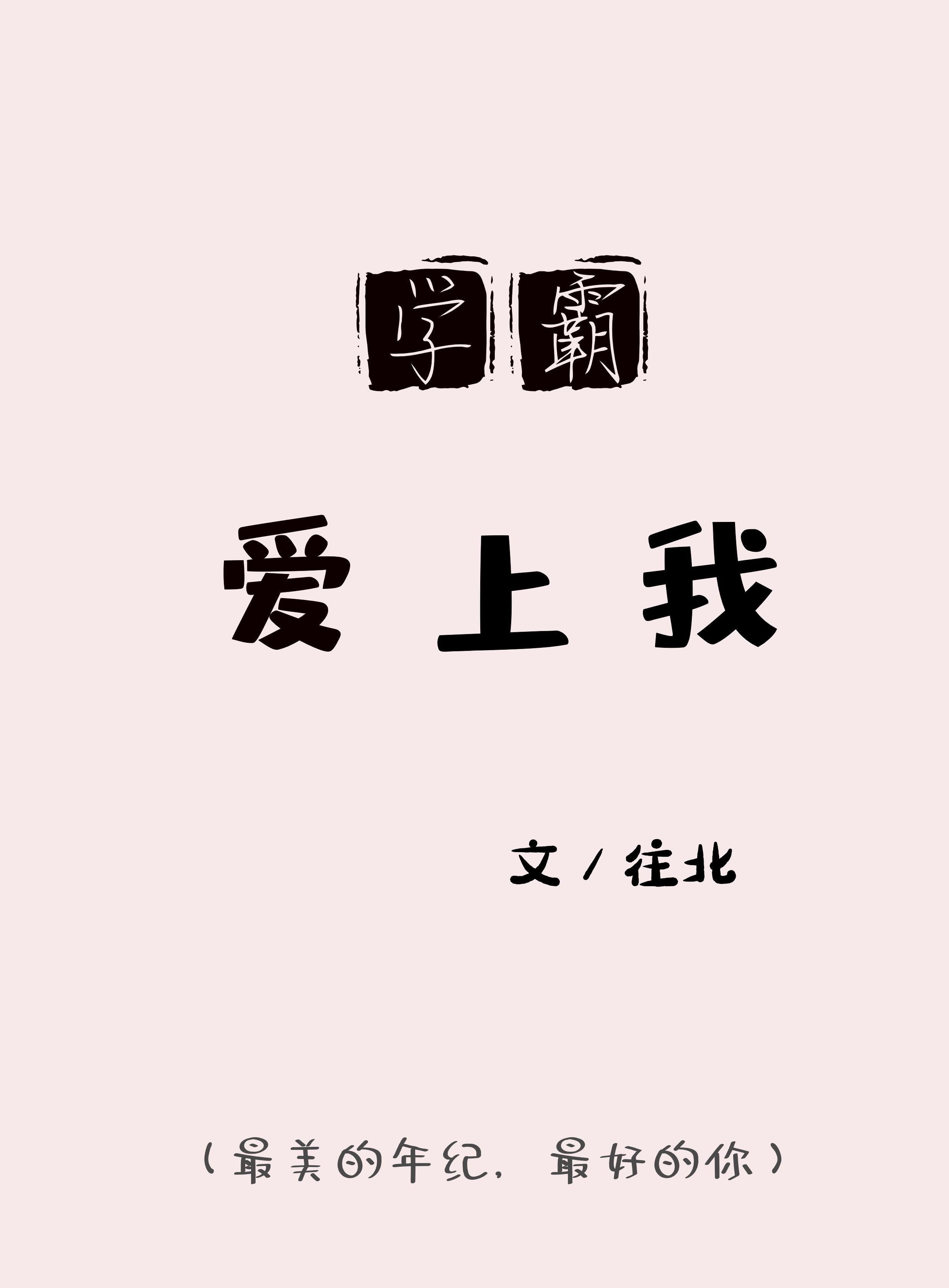 褚遂良书法字帖欣赏