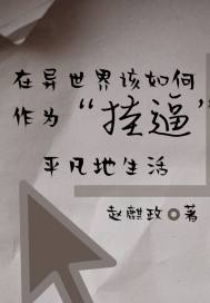 盈字的隶书