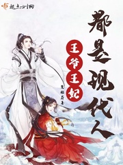 退婚后她成了真祖宗