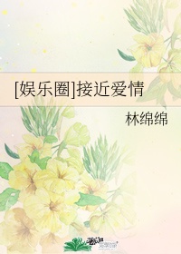 舌尖轻刷过颤抖的花蕊