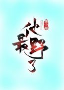 展字的毛笔楷书