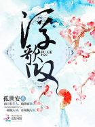 天师捉奸电影完整版