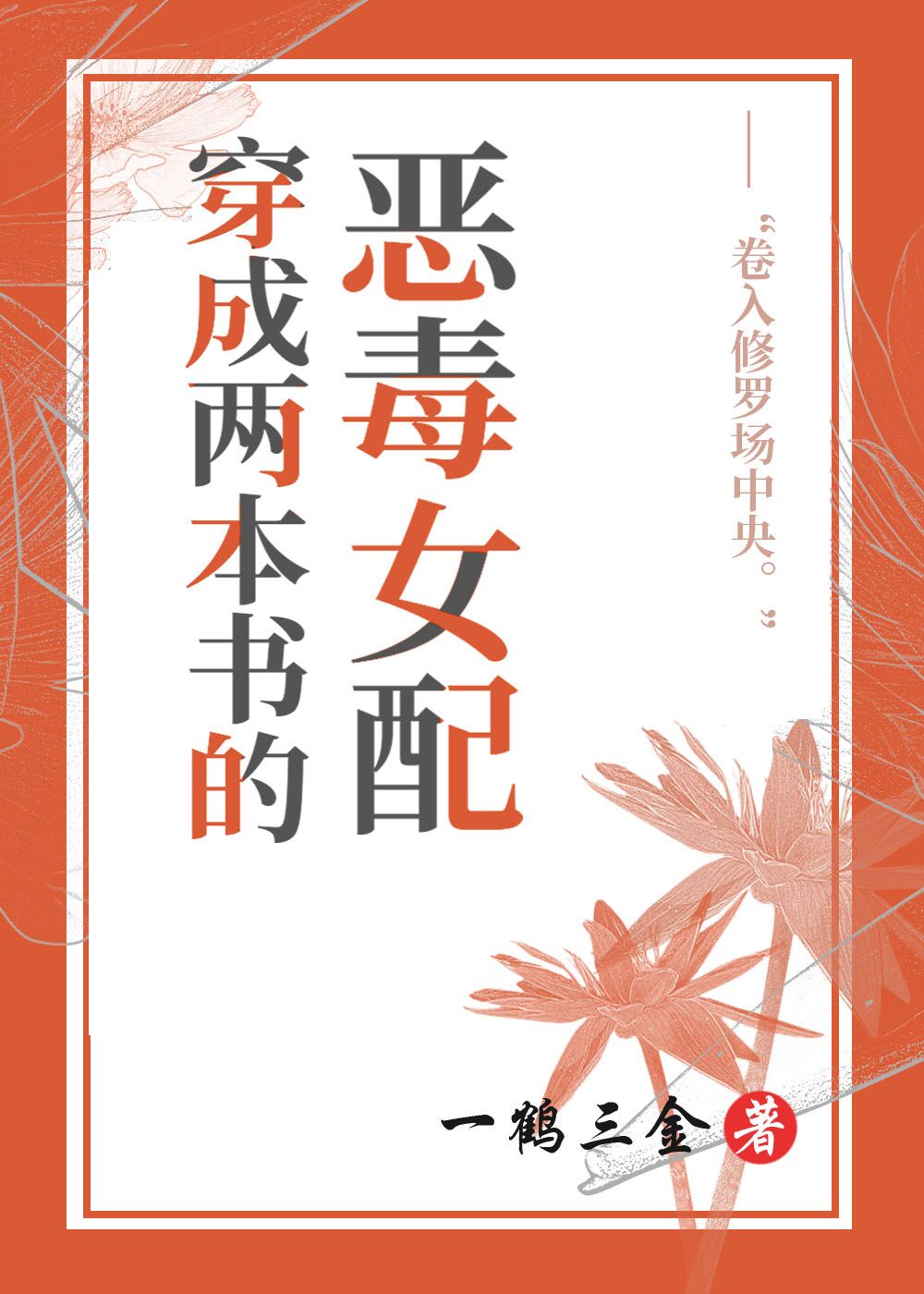 八字的楷书