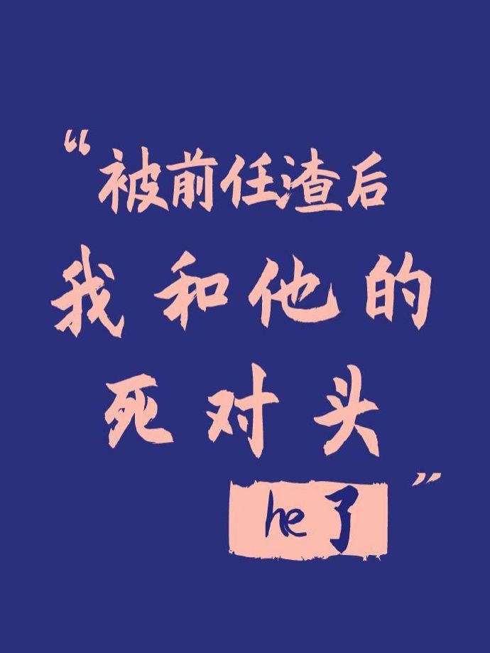 杨万里字体