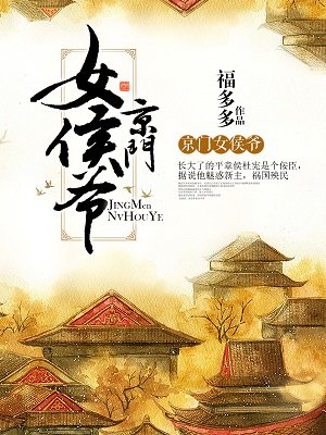 名门绅士五部曲