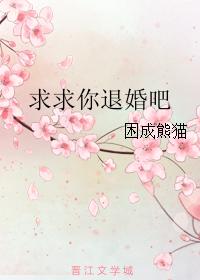 篆书班字的写法