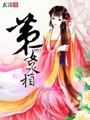 随身空间灵泉嫡女弃妃