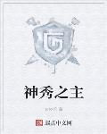 后 隶书