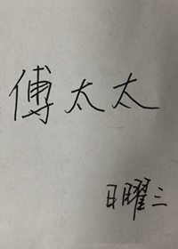 诗字行书写法