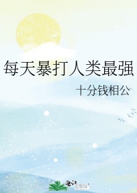 孟子四章全文翻译