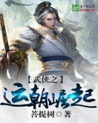 魔道祖师小说全文免费阅读