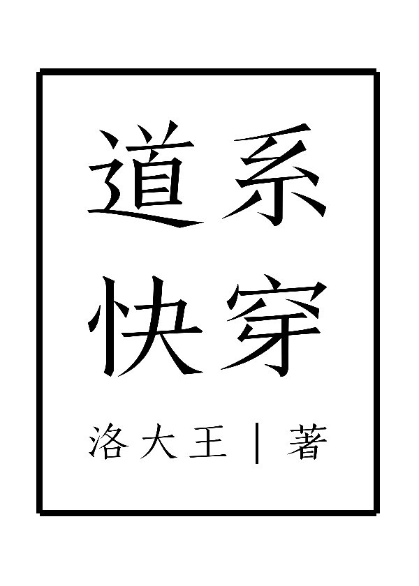 仙字分几种字体