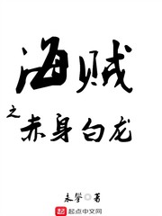 篆书翟字