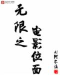 朱熹春日钢笔的字帖