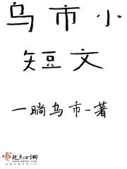 捷字的文言文