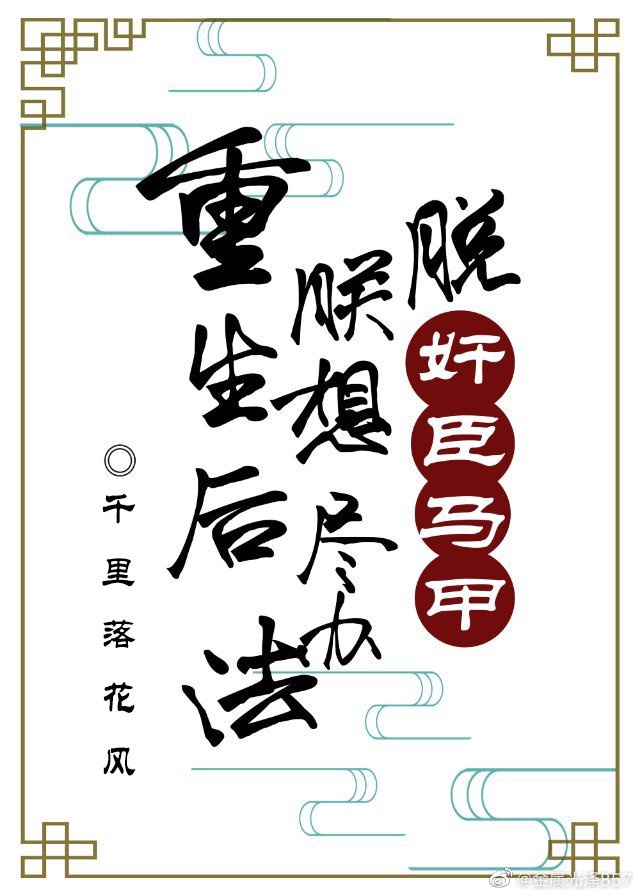 柴字篆书怎么写