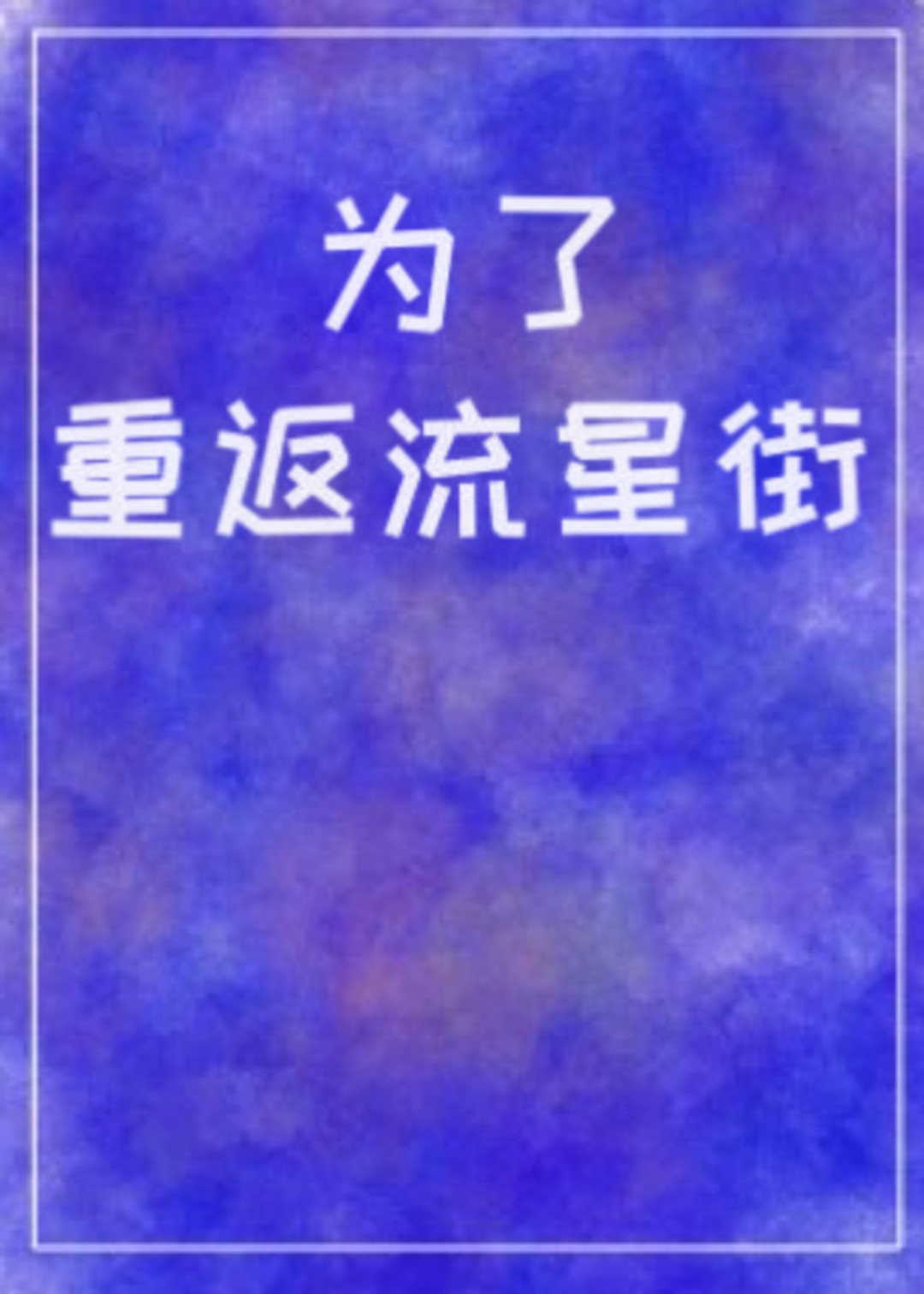 出师表 诸葛亮 原文