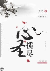 李统新篆书