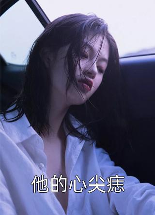 早春原文 注释及翻译