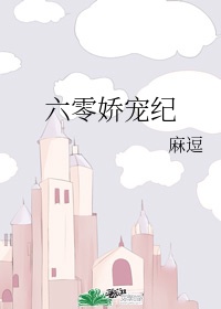 十八岁才能看的漫画