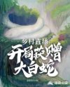 魔道祖师小说原文免费阅读