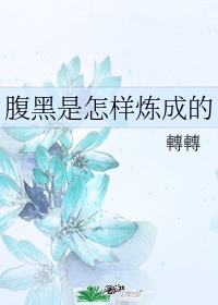 穿成冷戾师尊的心尖宠