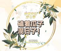 我的同居女神