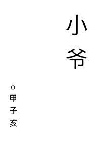 性字的草书写法