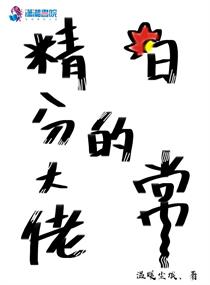 冰字的篆书体