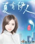 入禽太深无删减版