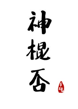 財字的楷书