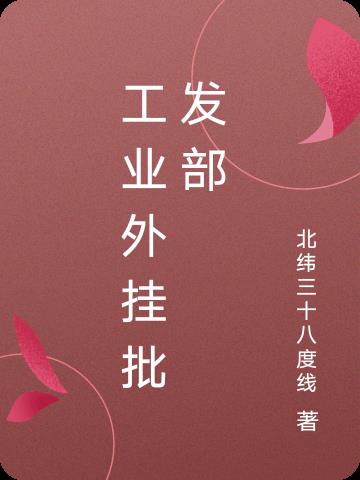 桃花源记 字帖