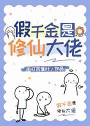 不知火舞被3小孩漫画图片