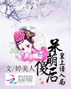 囚爱黛妃