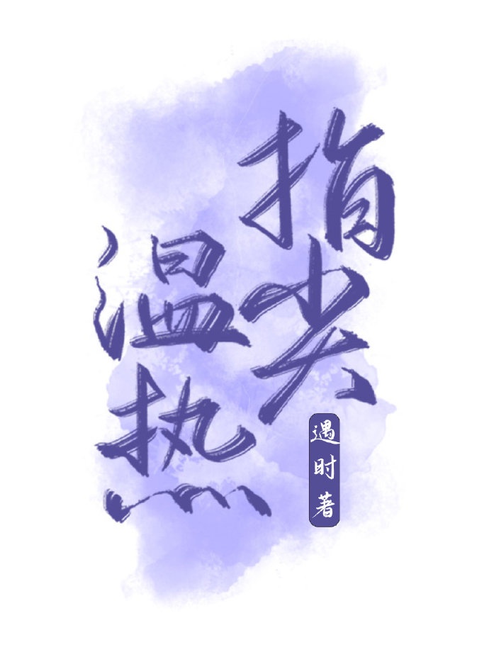 柳体米字格字帖 毛笔