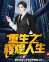 醉缠欢HH无删减版