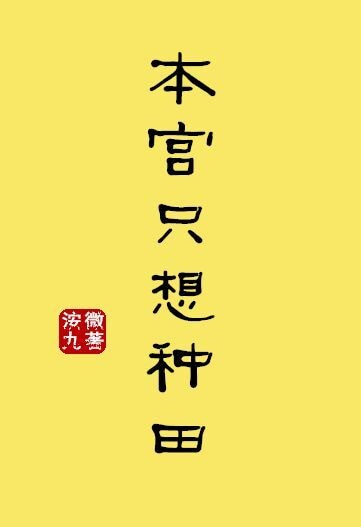 是字篆体写法