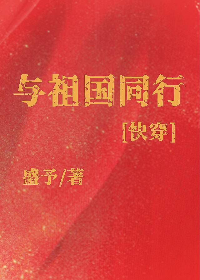 两禽相悦东奔西顾txt